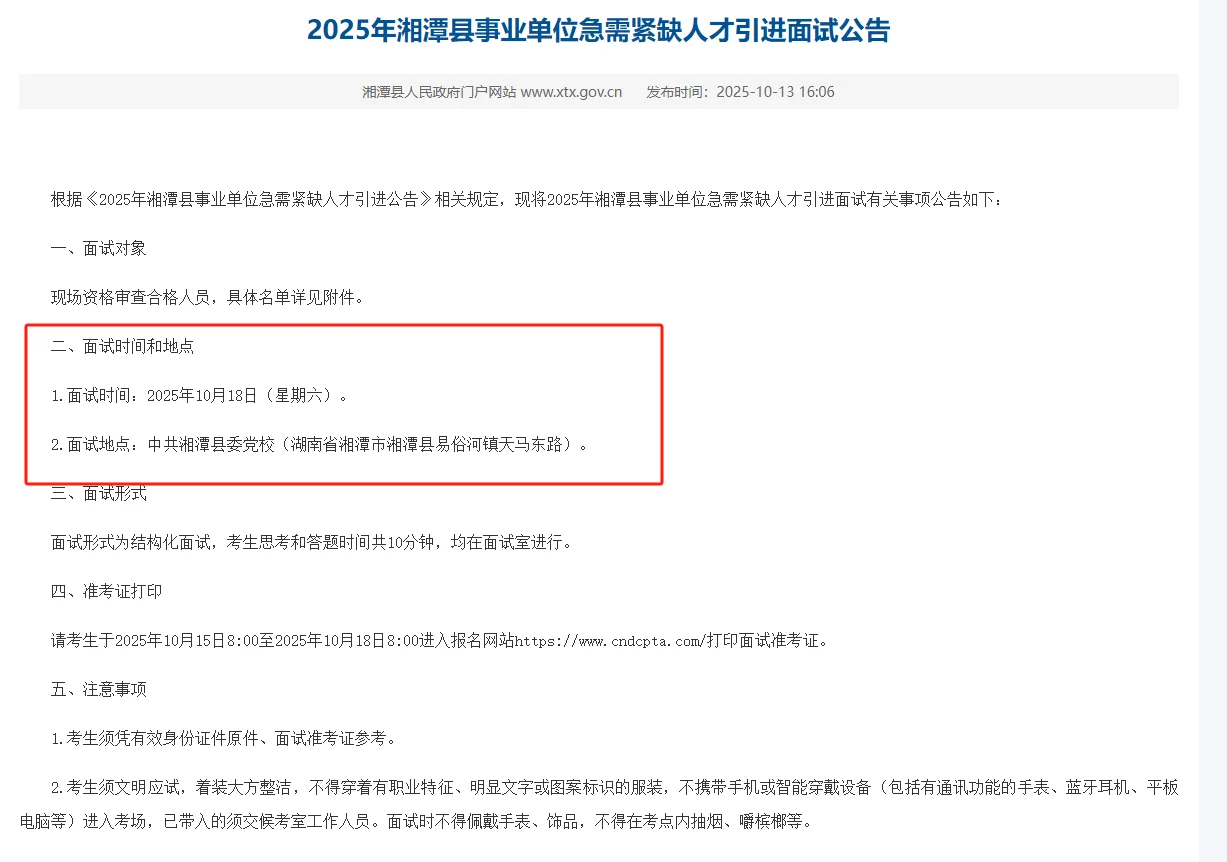 湘潭县你终于出面试公告啦🙌