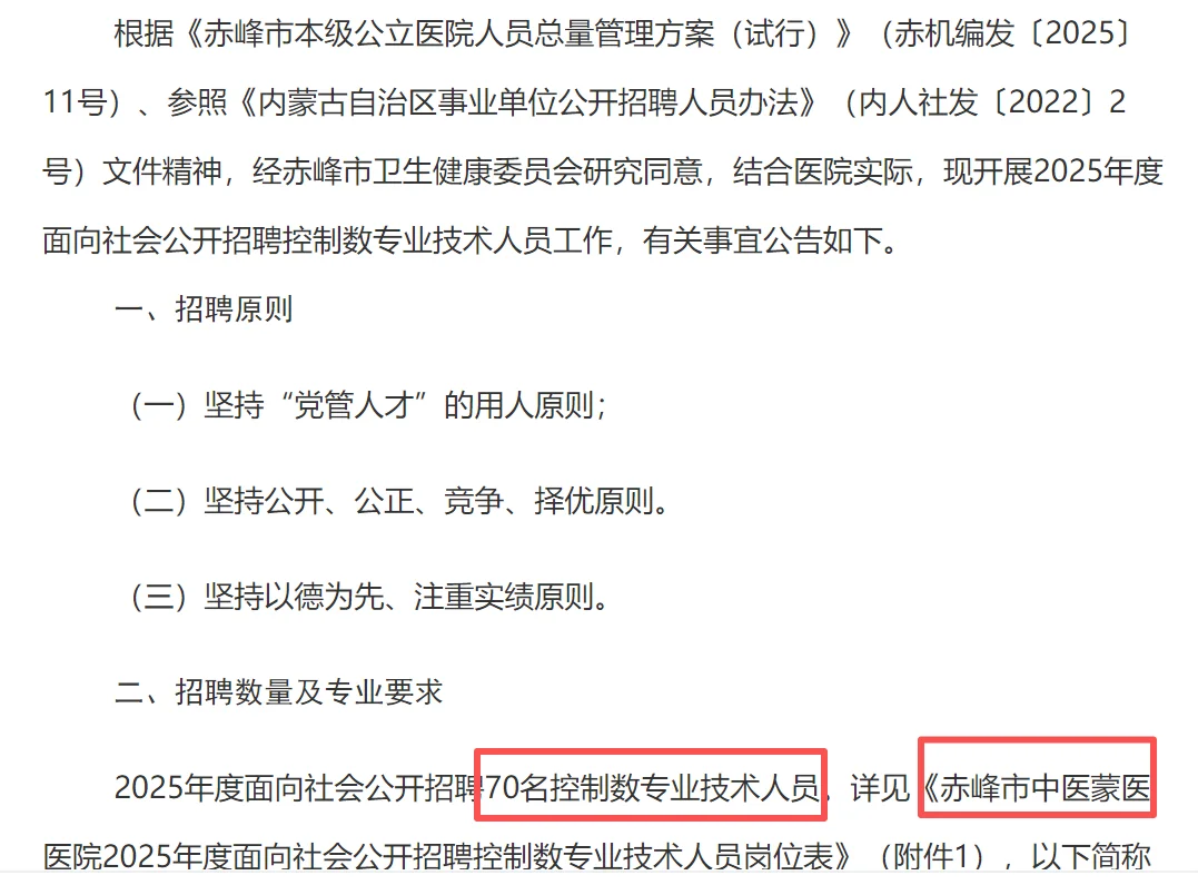 赤峰中蒙医院招聘70人控制数专业人员