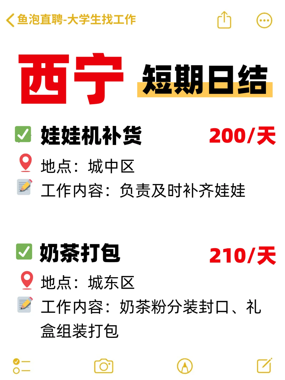 青海西宁短期日结工集合！速来搞💰