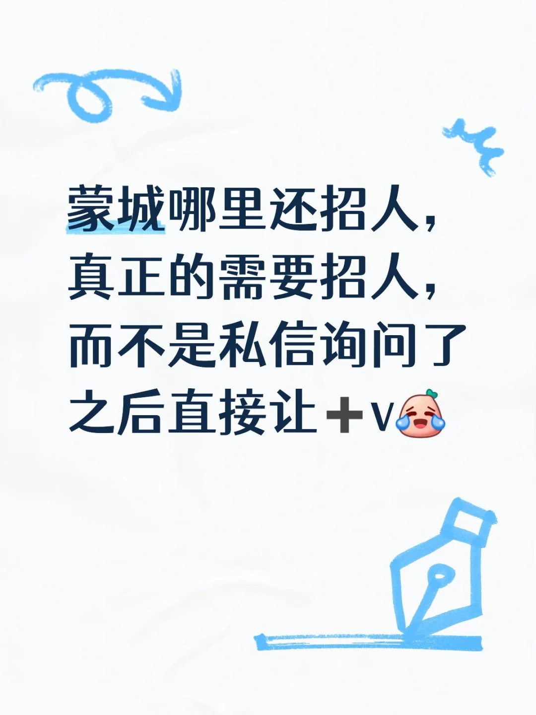 哪里还招人啊？不要虚假诈骗