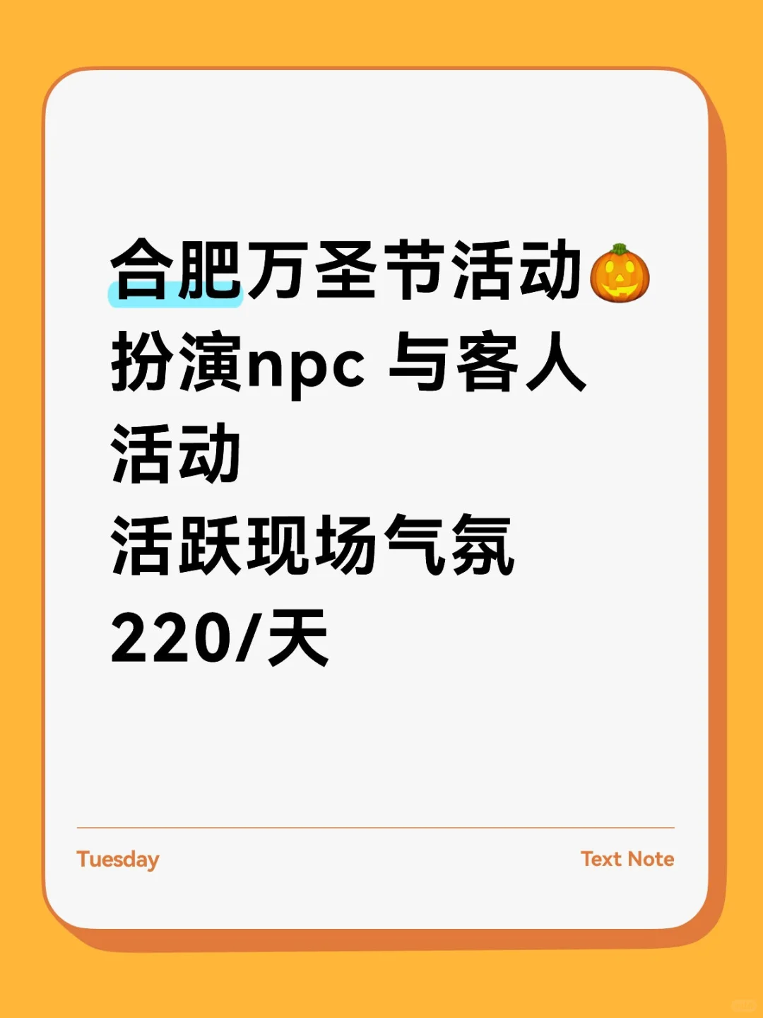 合肥万圣节活动🎃