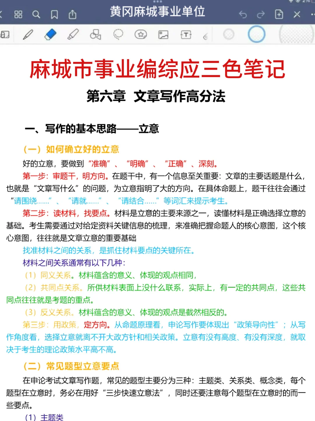 25黄冈麻城市事业编其实挺水的（差生版