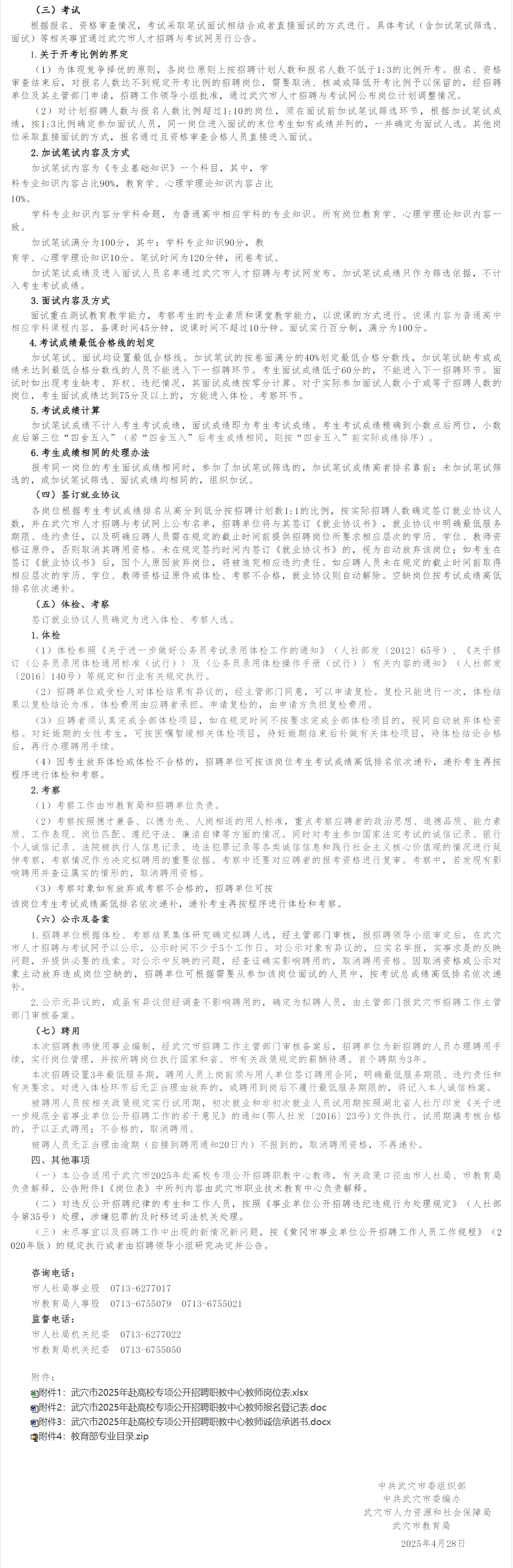 有编制，教师招聘本科起！黄冈武穴职教中心