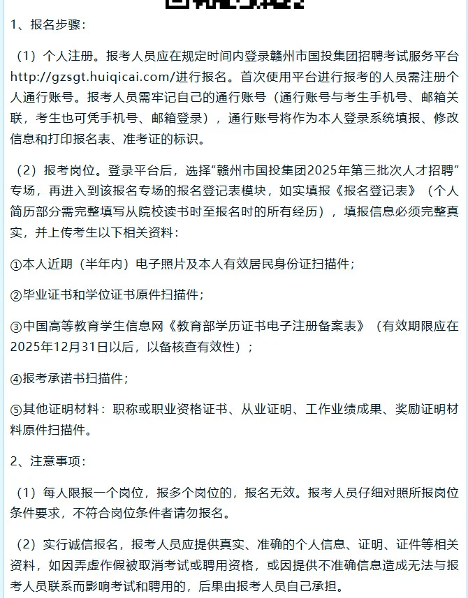 💼赣州国投集团招聘啦！