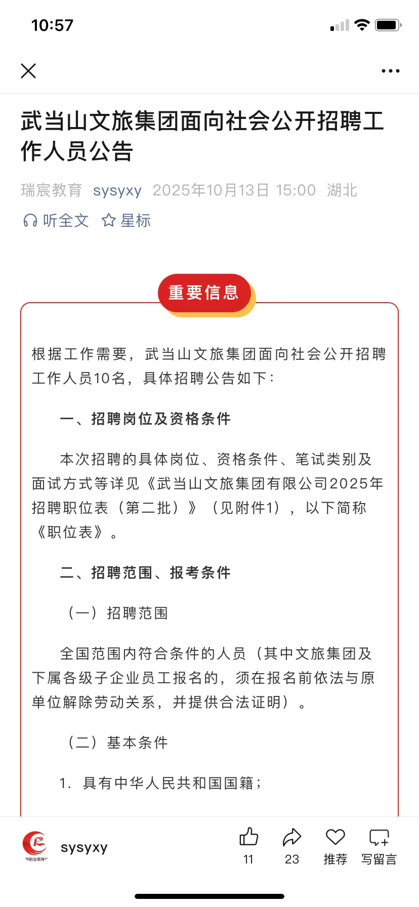 武当山文旅集团面向社会招聘工作人员10名