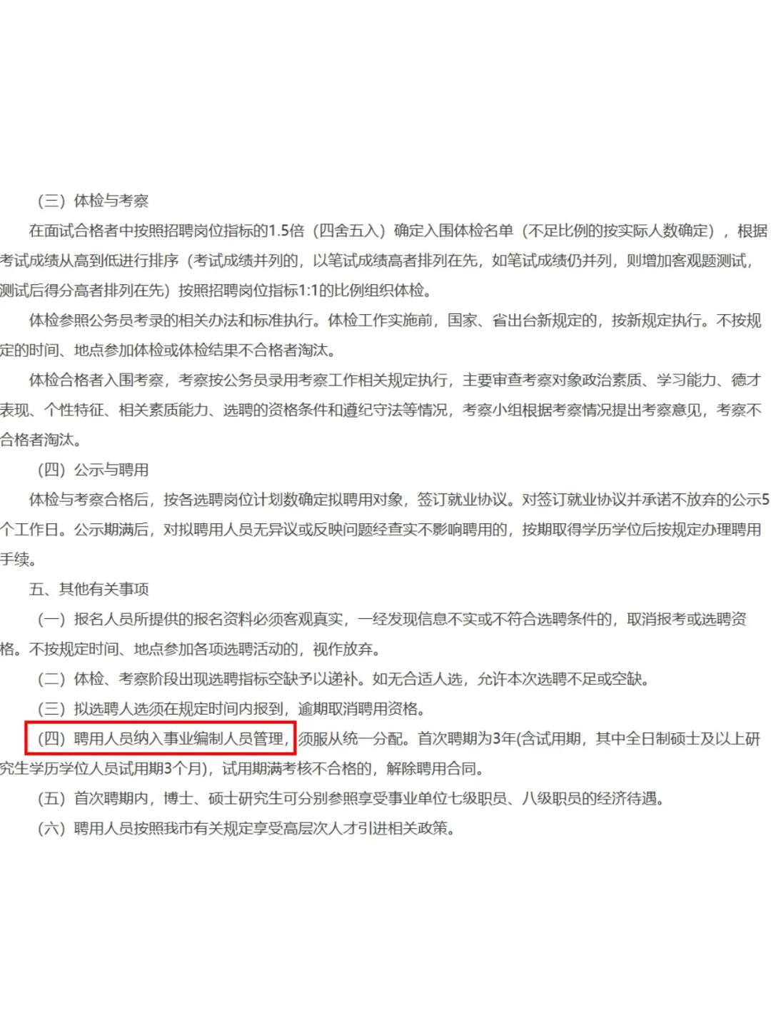 宁波余姚选聘60人，有编24届-26届可报✅