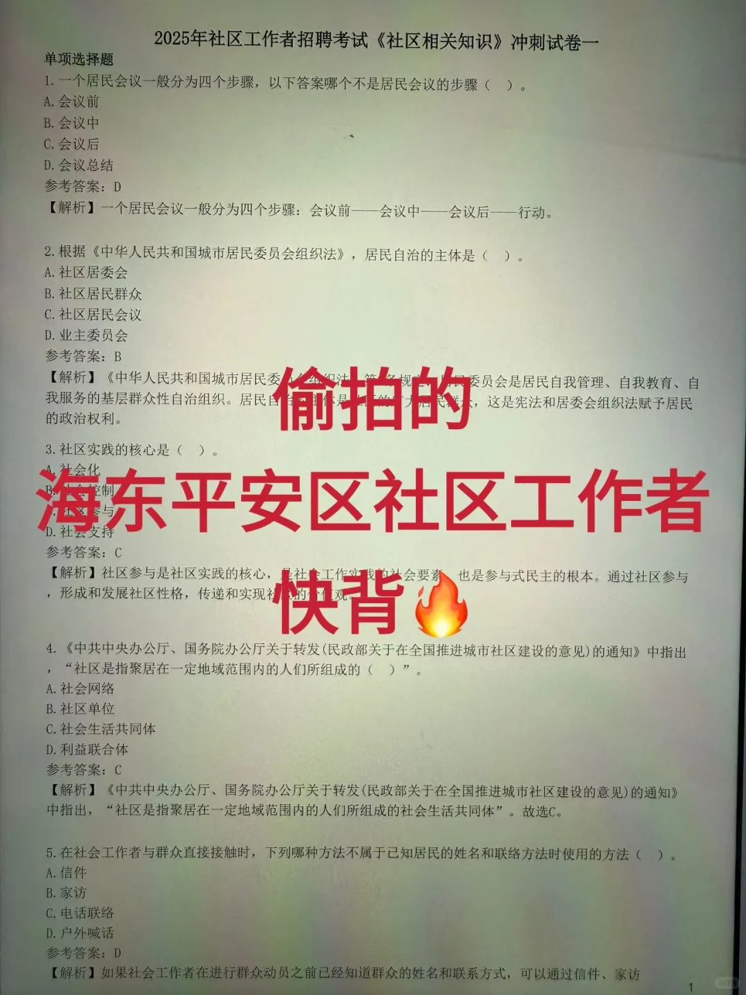 海东平安区社区招聘工作者，技巧题库已出