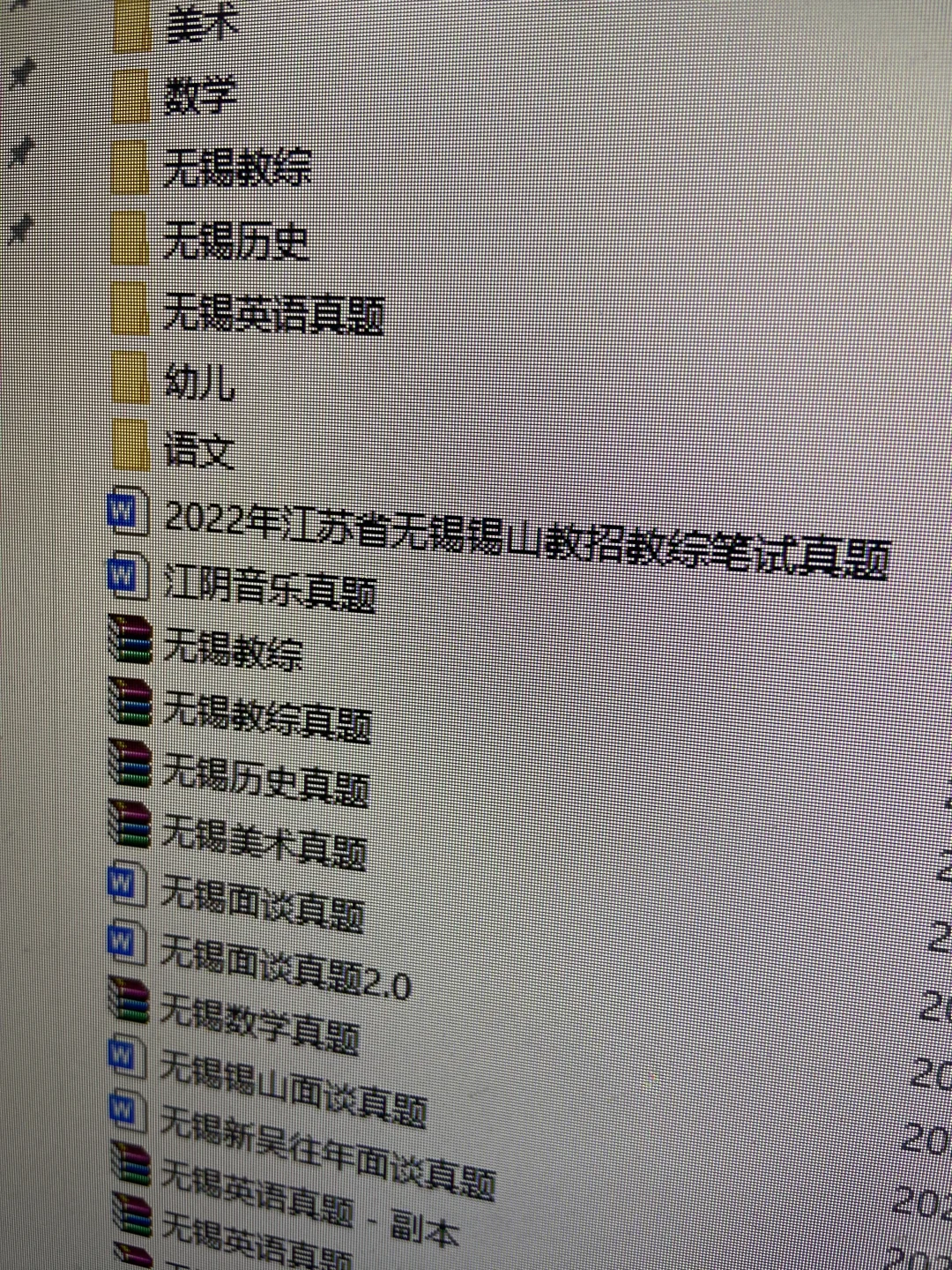 无锡教招笔试更新‼️参考性极强