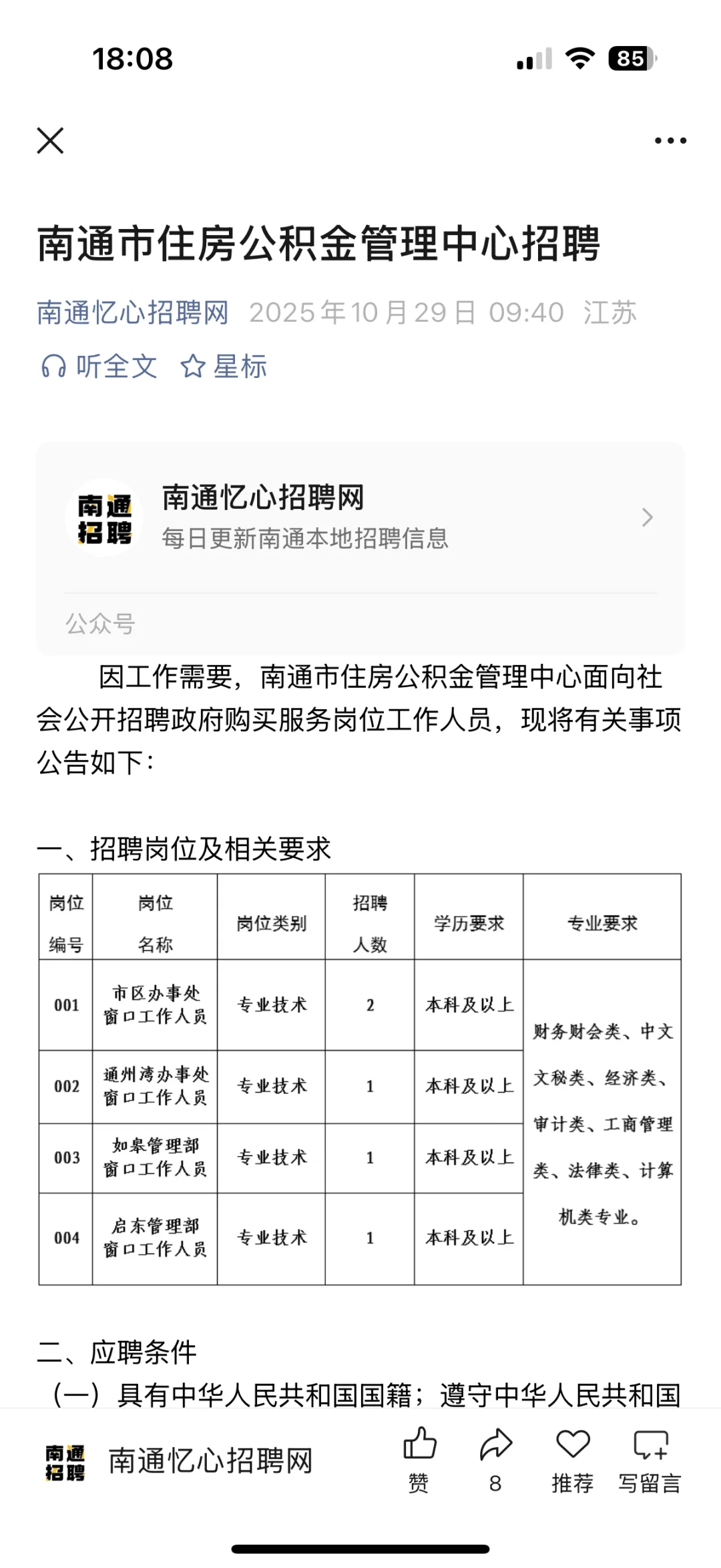 南通公积金管理中心招人啦！五险一金！