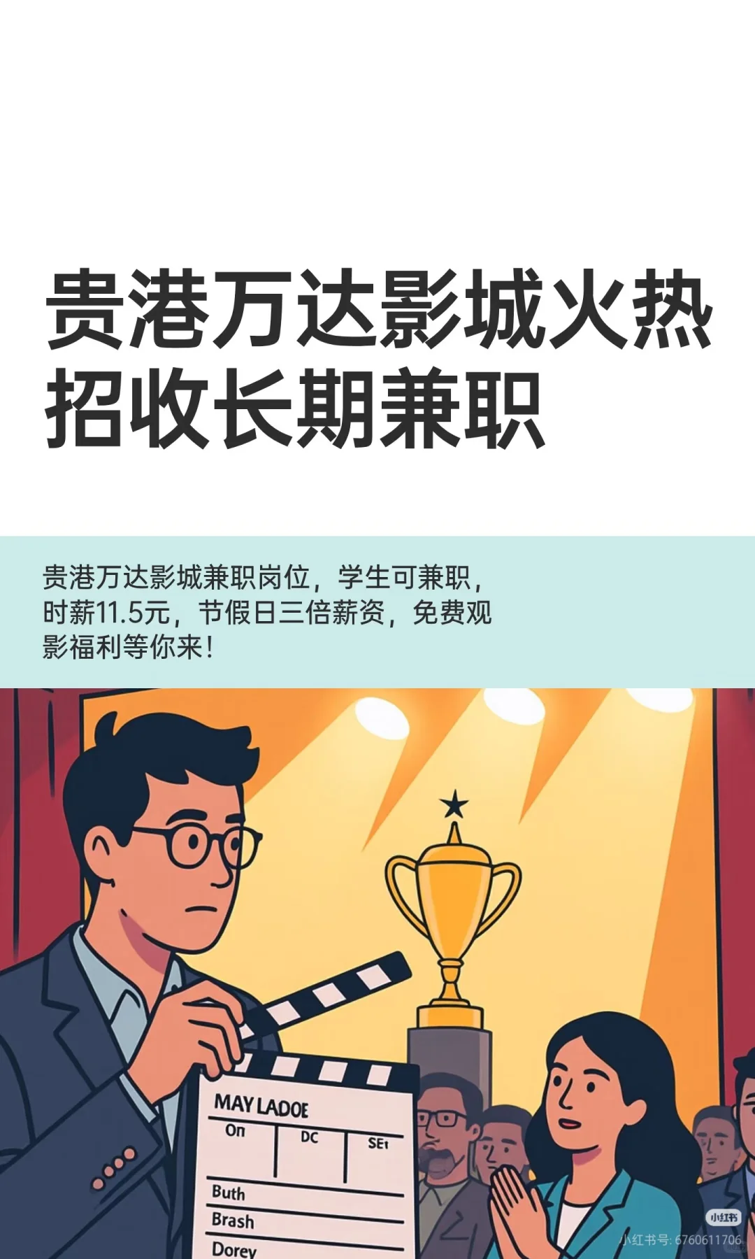 影城长期兼职，需自备健康证