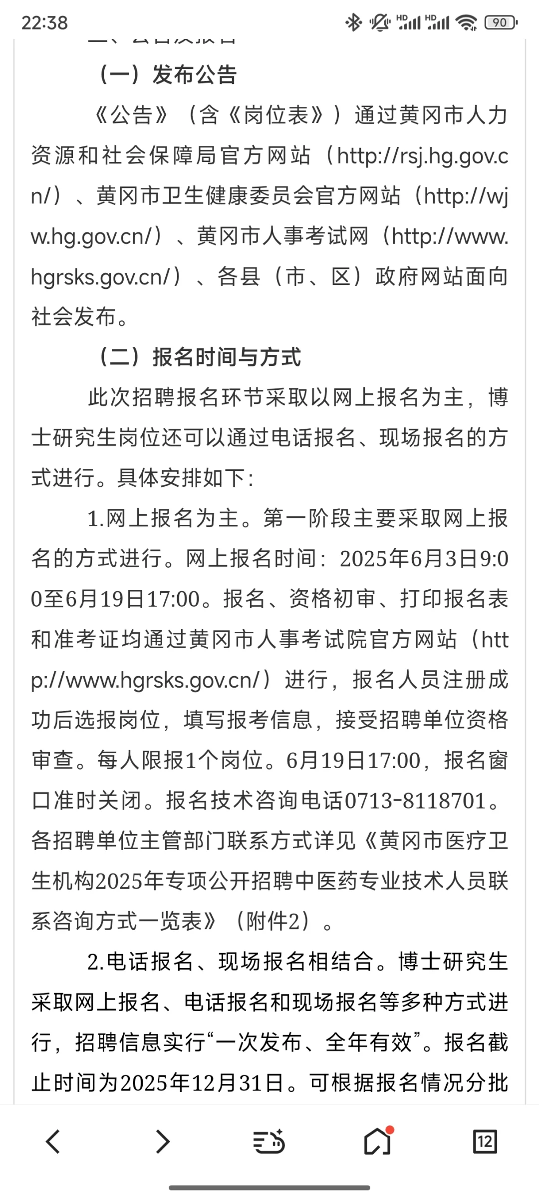 有编制，医疗系统招聘大专起！黄冈市！