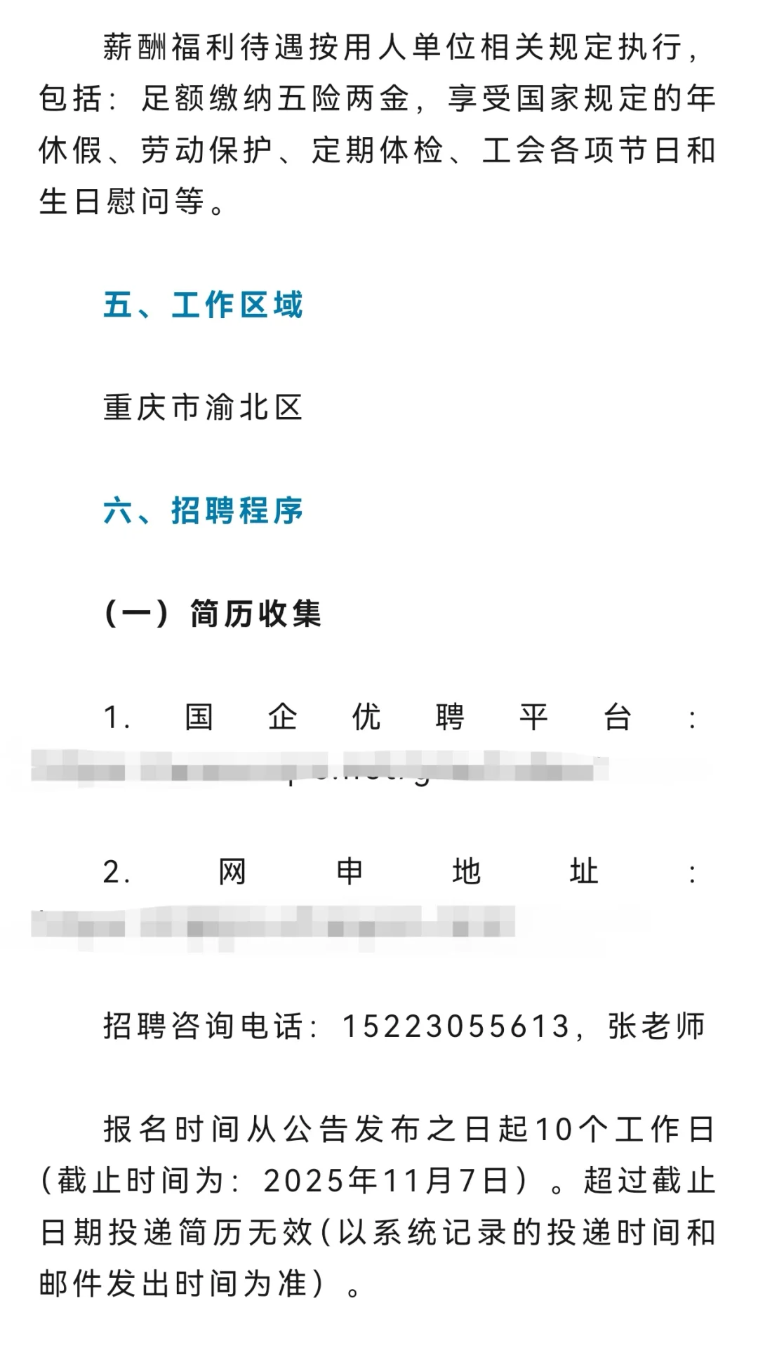 渝富控股二级子公司招5人：五险二金