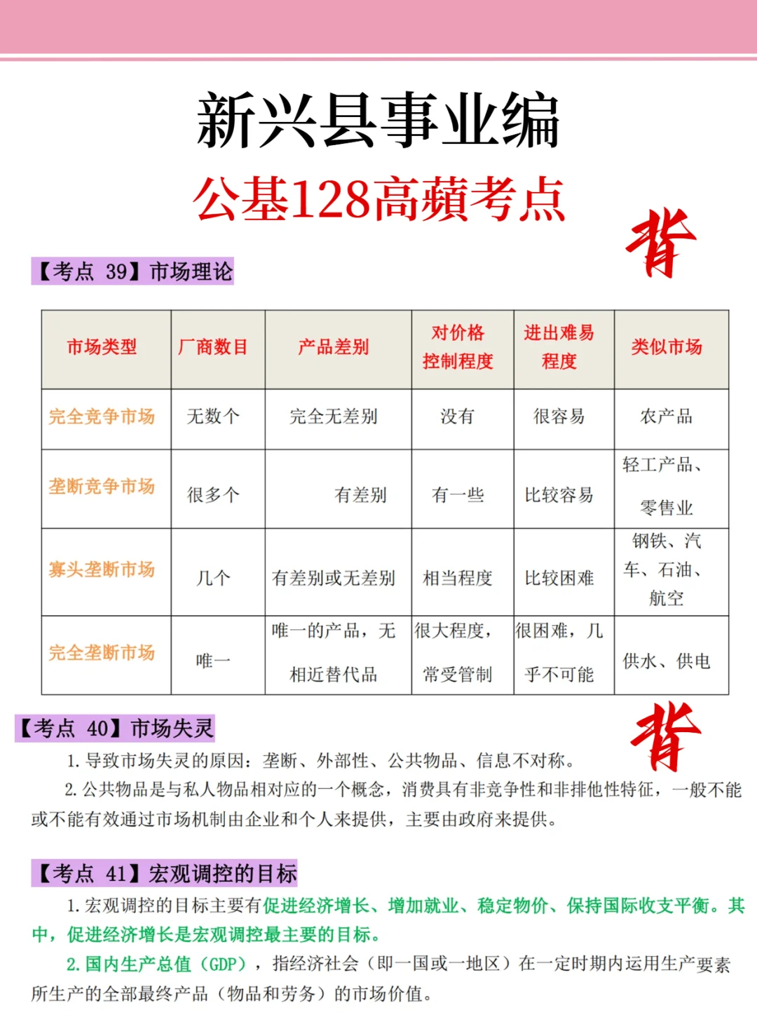 提醒一下，去参加新兴县事业编的人