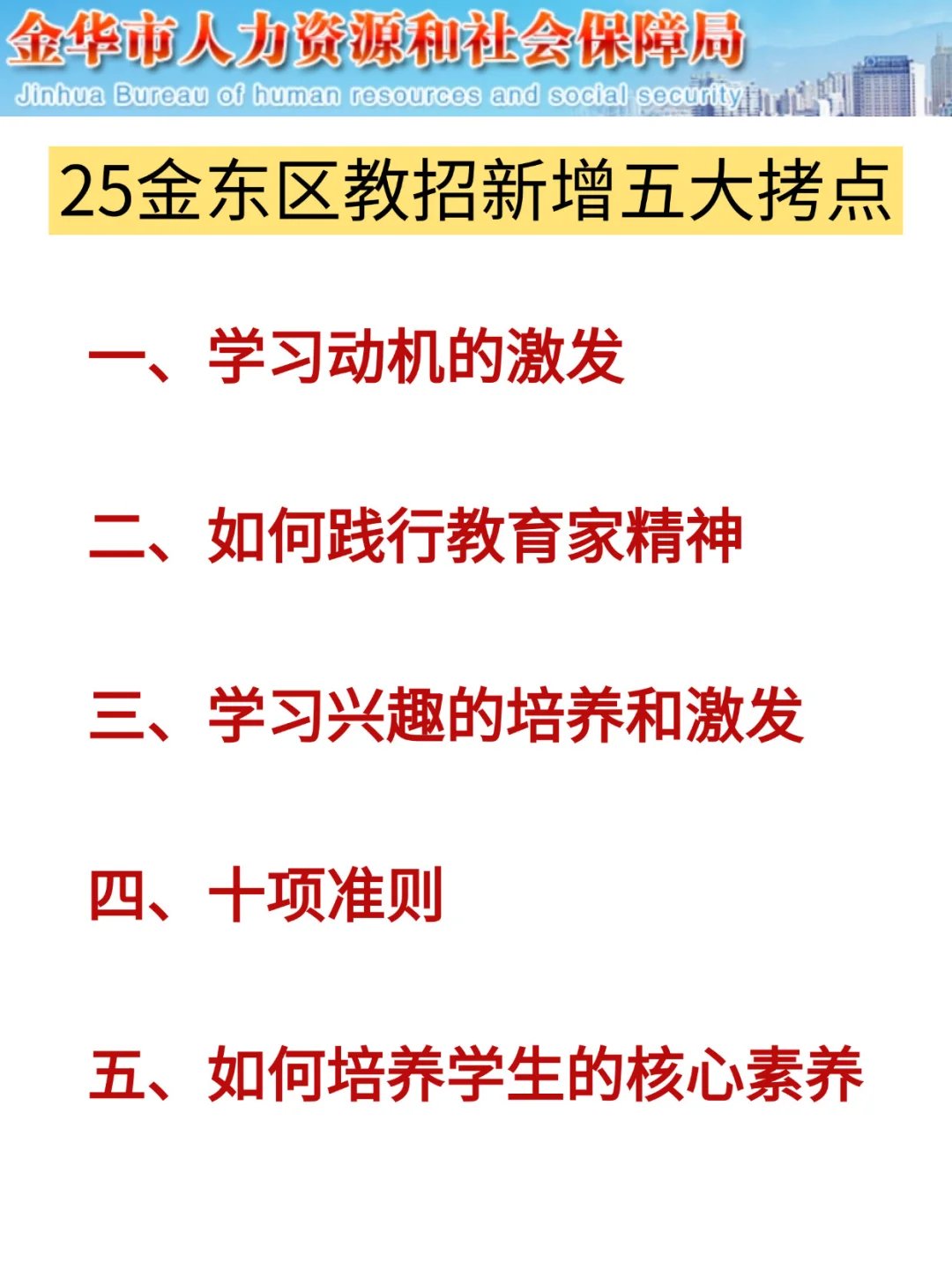 给大家普及一下，25金华金东区教招的强度