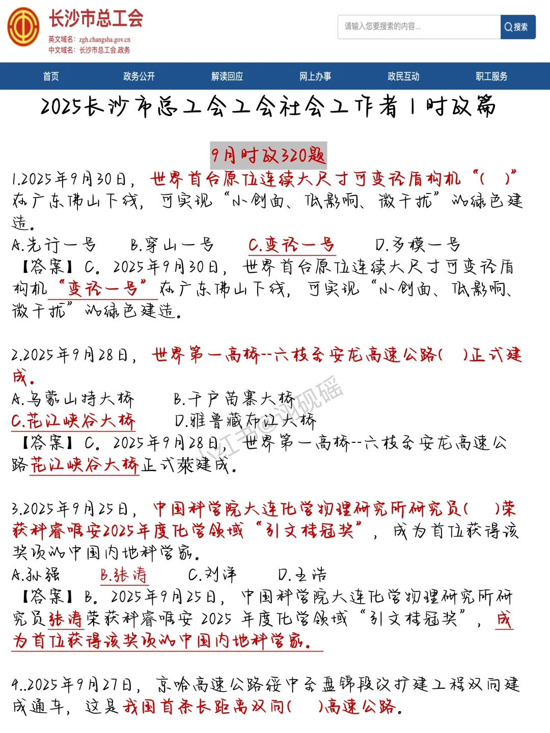 11.2长沙总工会，作文就这10篇抽，保底88分