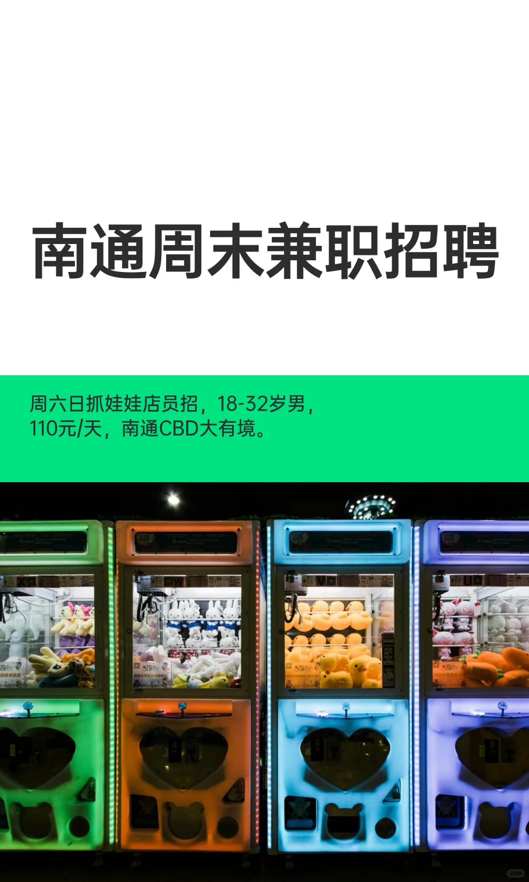 南通周末兼职招聘