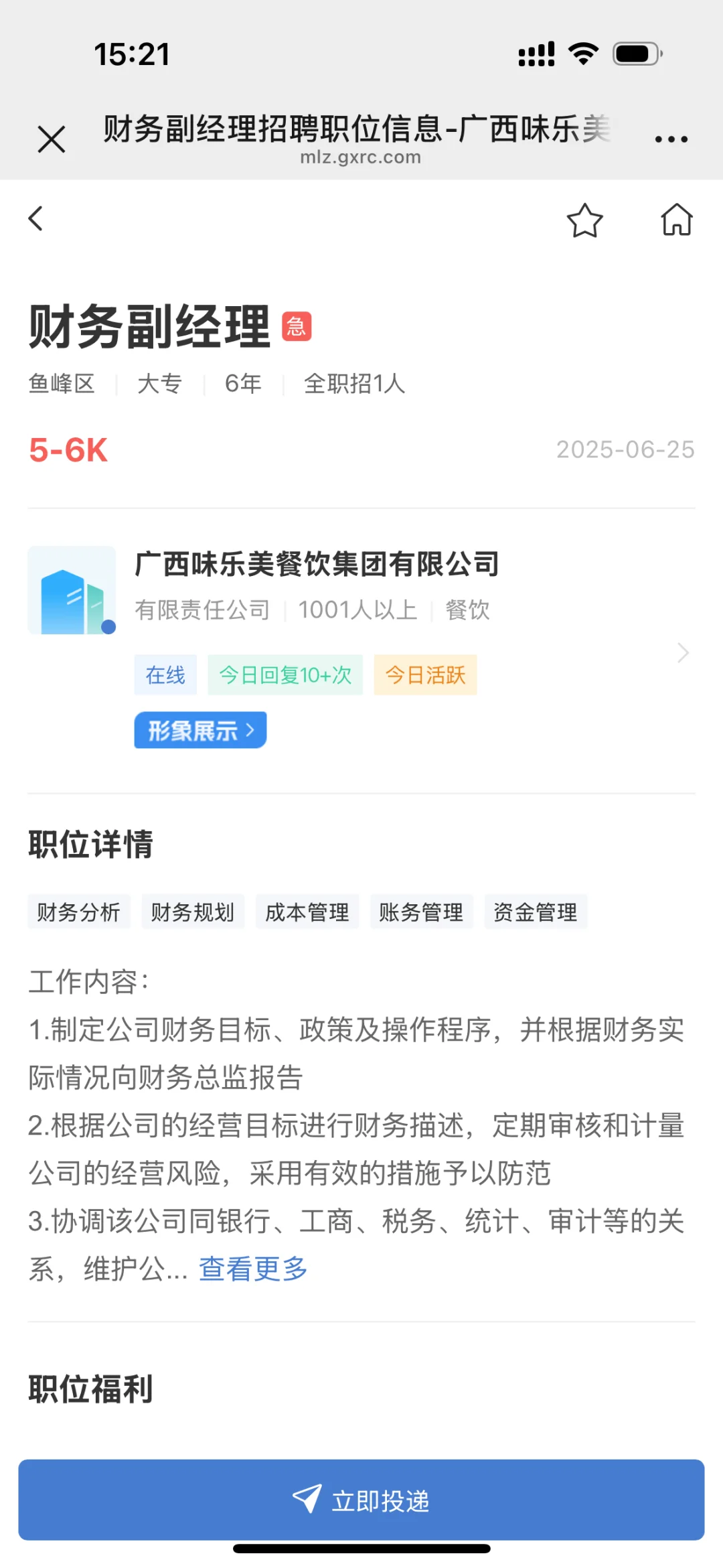 2025.6.25急聘职位来咯～