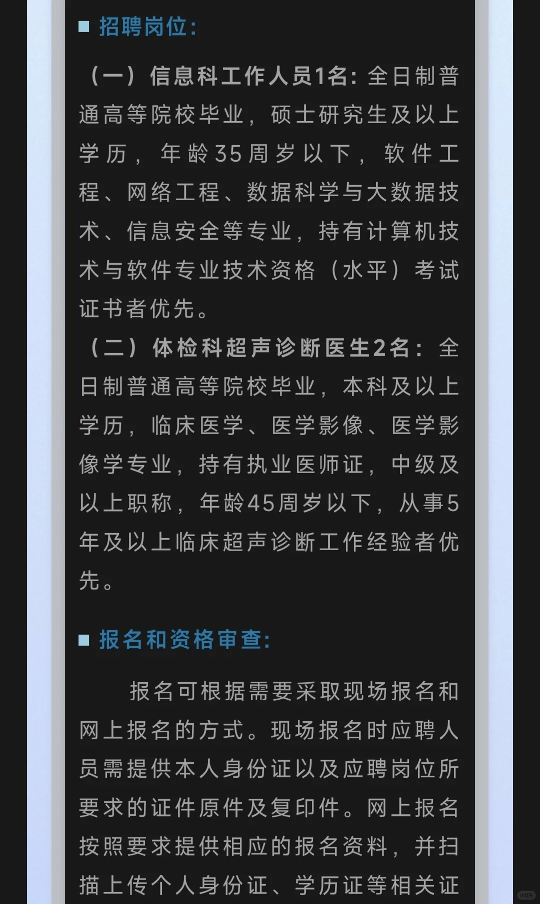 西宁市第一人民医院招聘