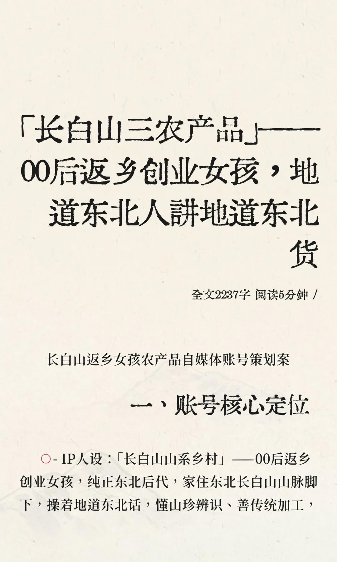 「长白山三农产品」——00后返乡创业女孩，