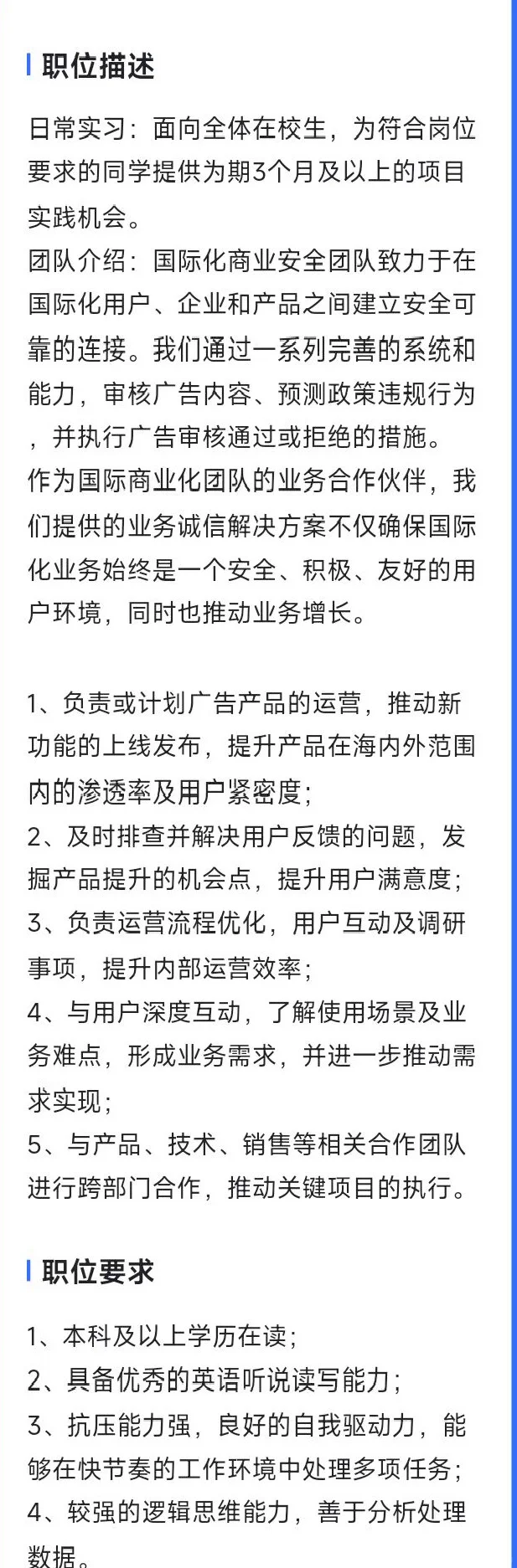 急招！字节核心部门招聘【运营实习生】