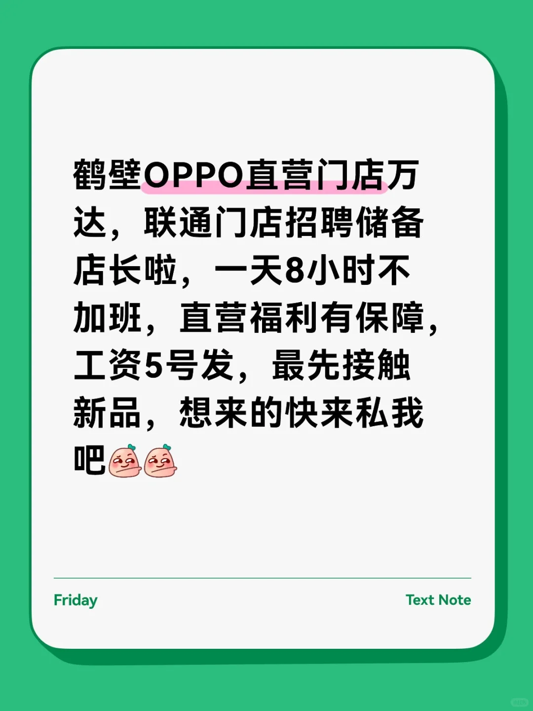 快来OPPO和我做同事吧