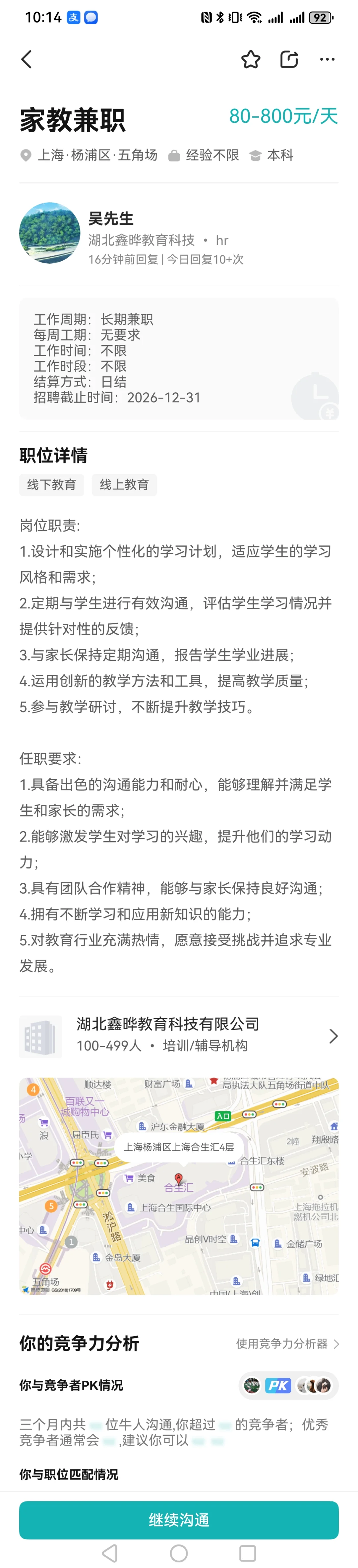 求助 BOSS直聘 这样的正规吗