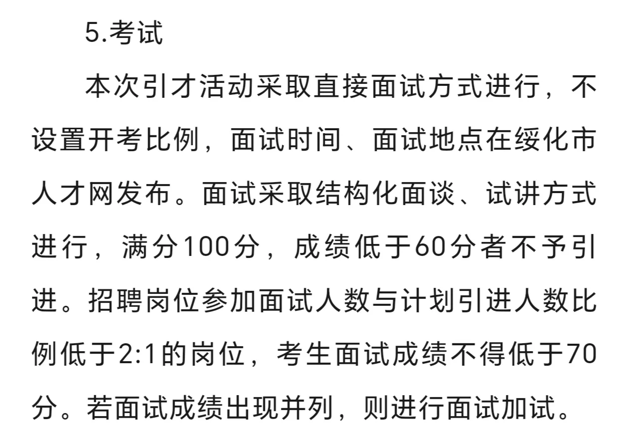 黑龙江绥化人才引进周