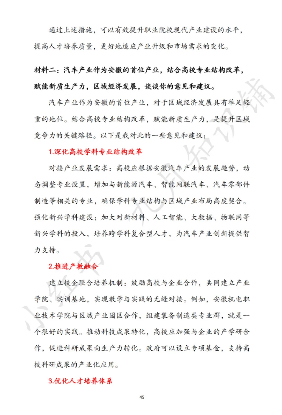 安徽职业技术大学辅导员真题来了！（含解析）