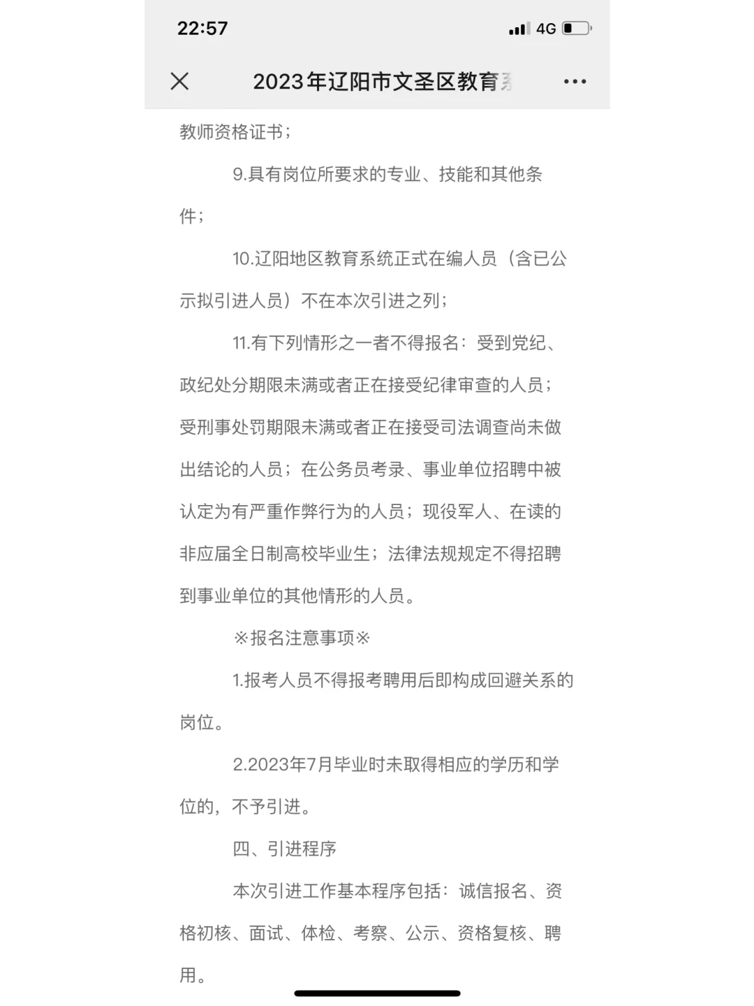 辽阳市文圣区教育系统人才引进公告