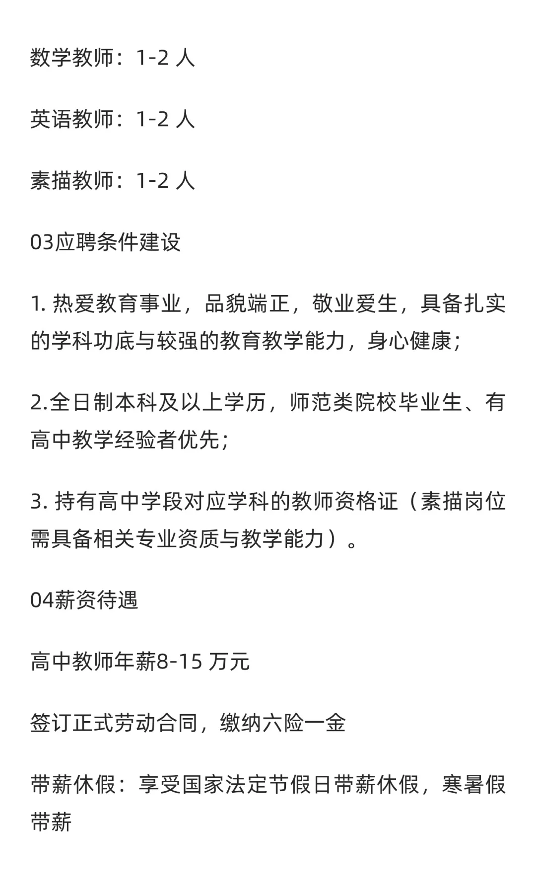 2025年河北唐山市金岭中学教师招聘（8人）