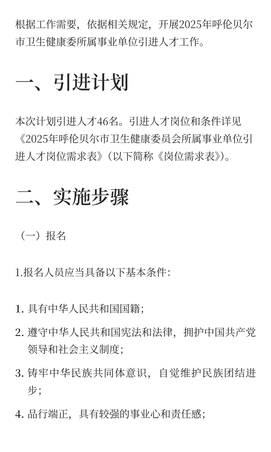 2025年呼伦贝尔市卫生健康委员会所属事业单