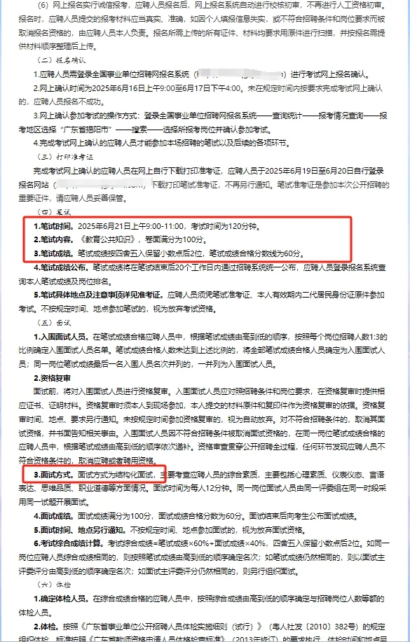 招186人教师|广东揭阳市发布招聘公告