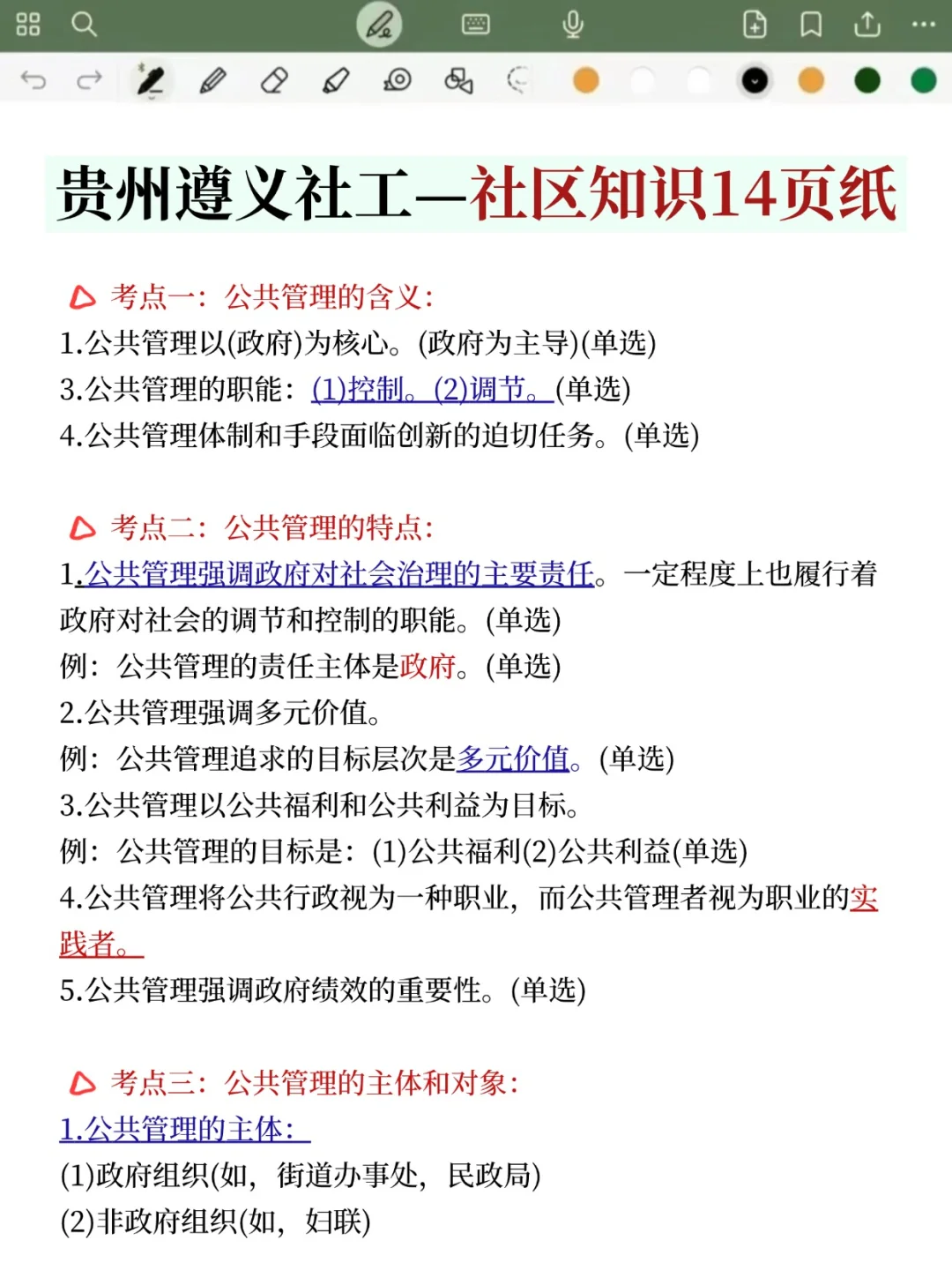 贵州遵义社区工作者第.一批淘汰者名单已出