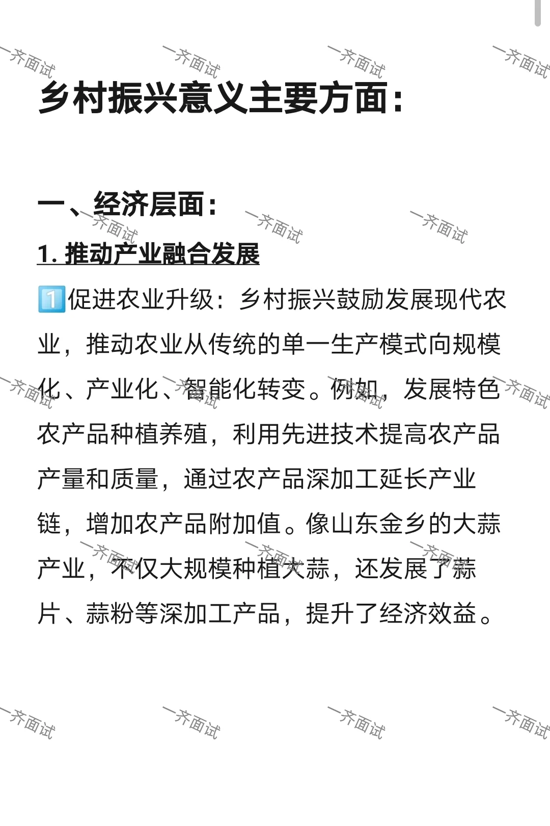 考公考编必看必背“乡村振兴”4大方面意义