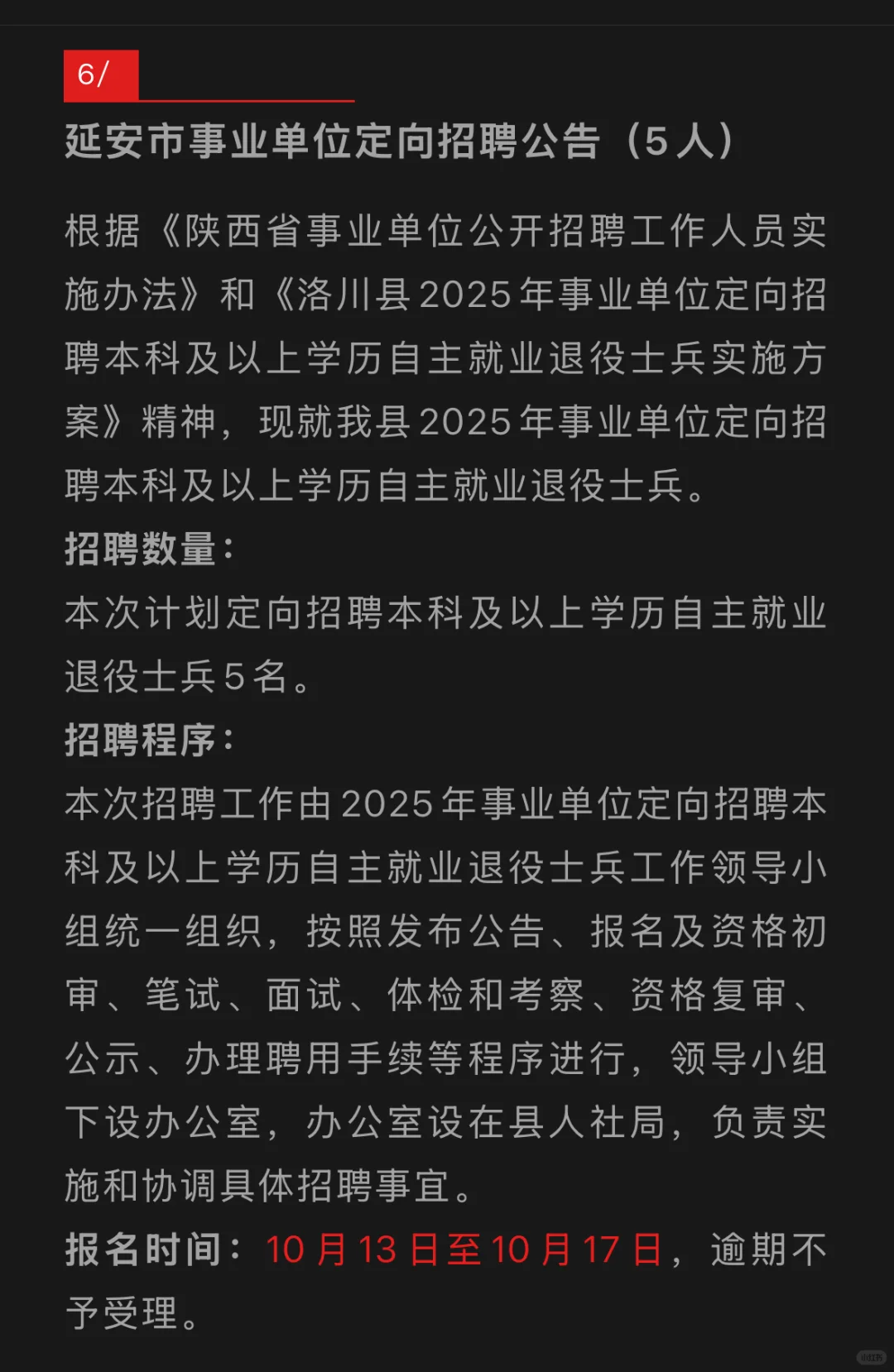 陕西省2025年公开招聘6388名工作人员公告