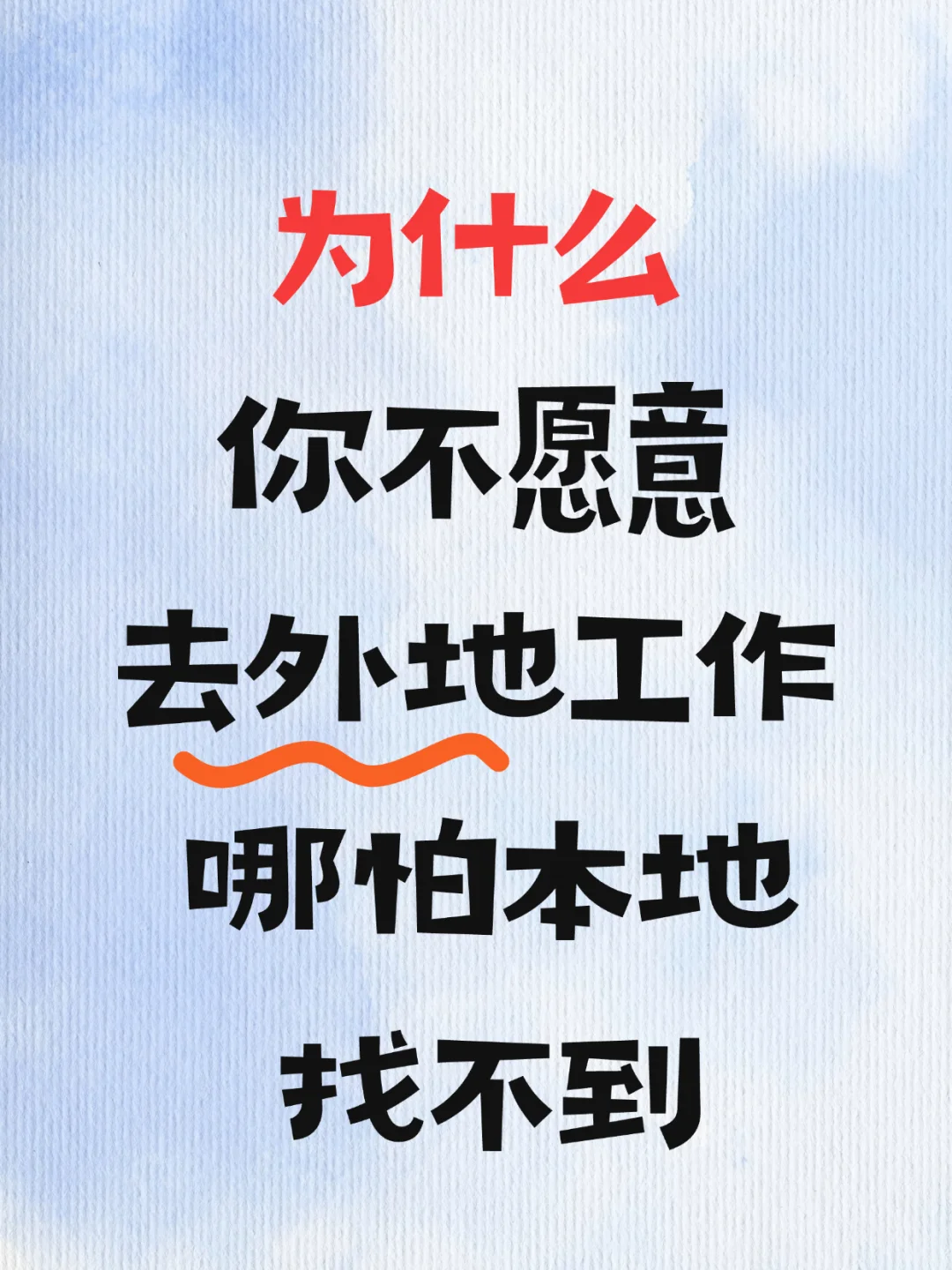 到底是本地吸引力巨大，还是一种行为惯性呢