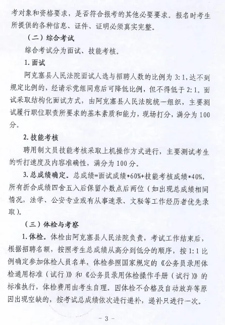 2025年甘肃酒泉阿克塞县人民法院招聘公告