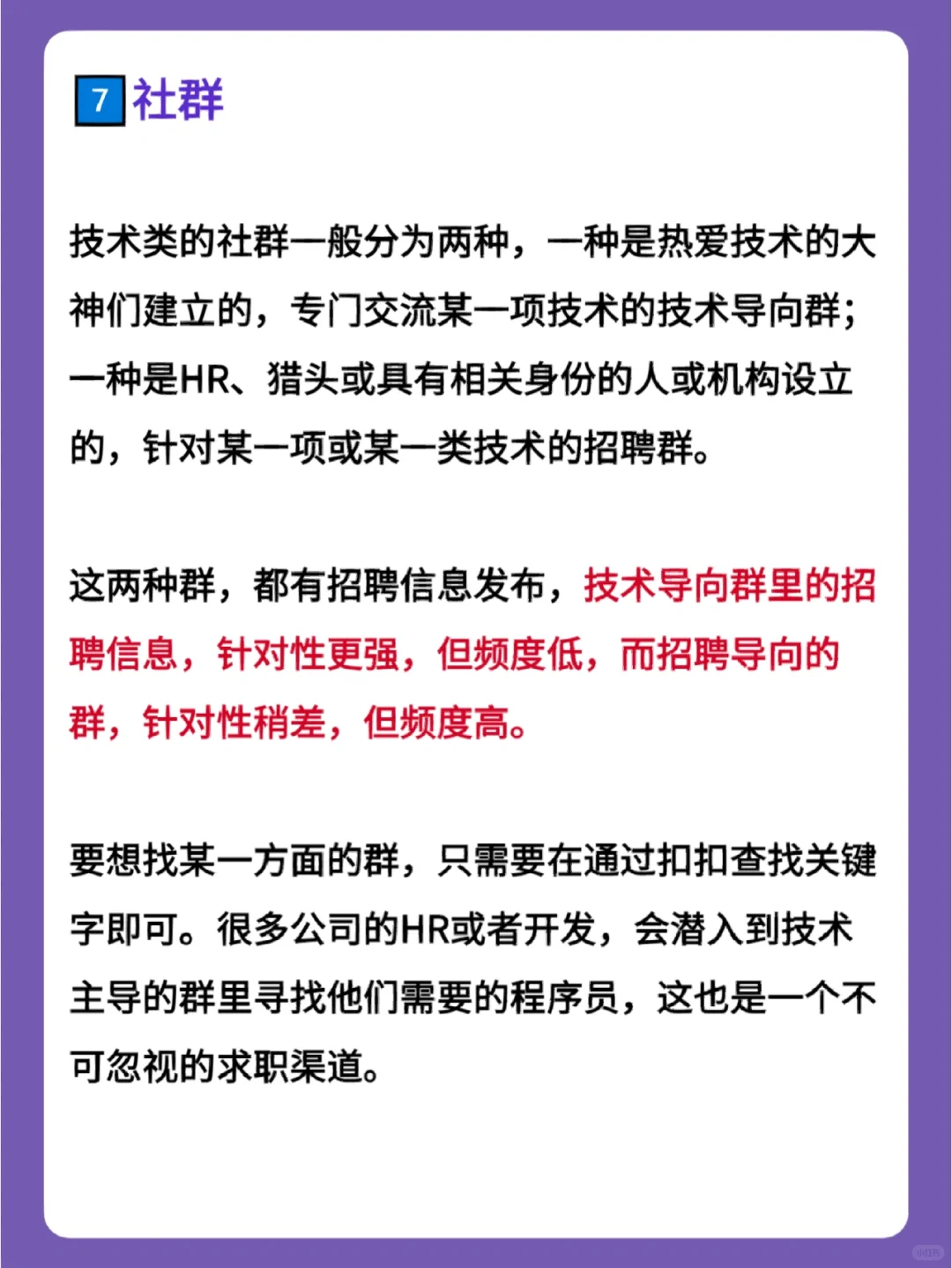 程序员找工作哪个网站比较好❓🤔