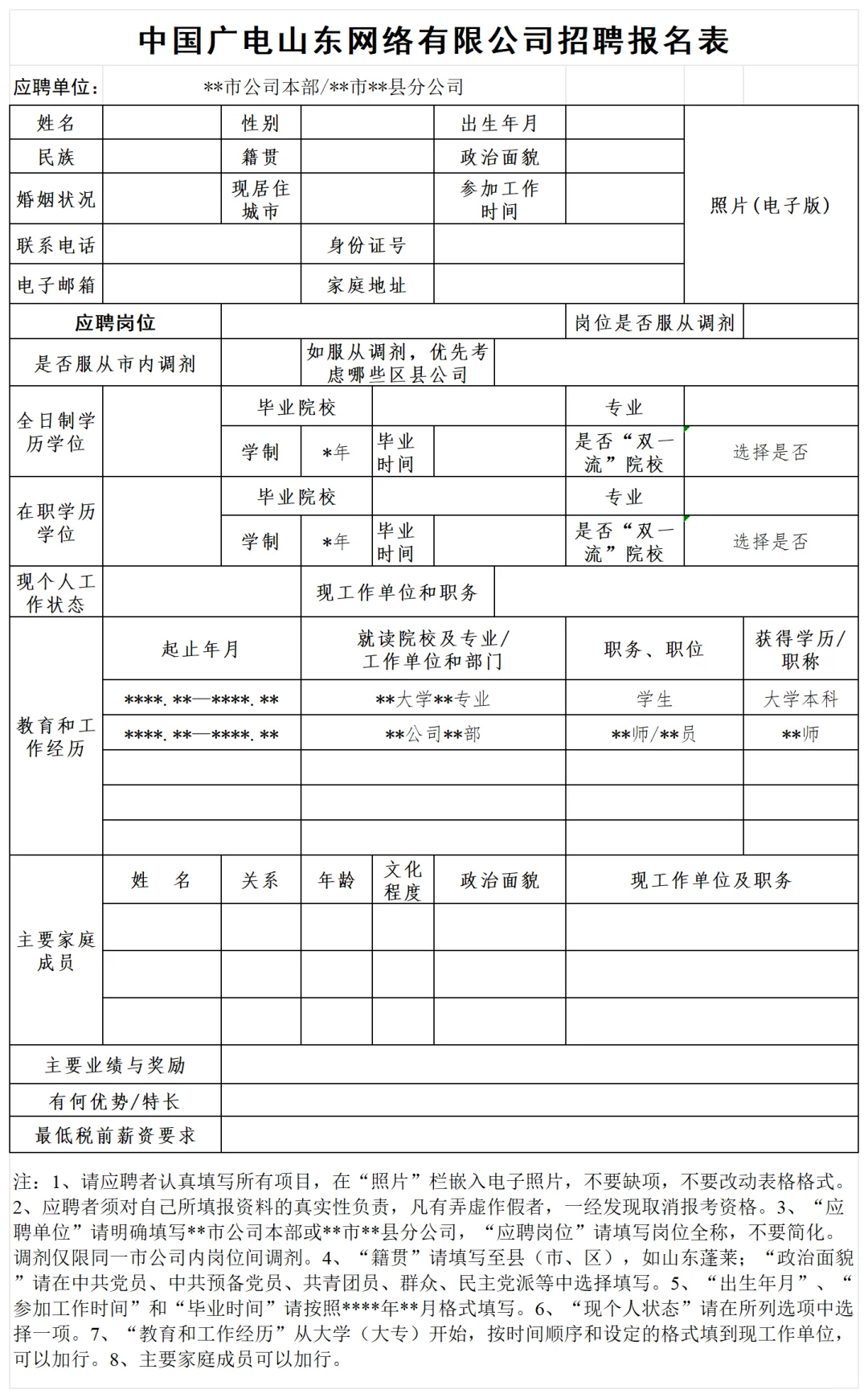 国企|中国广电招聘145人 中专高中及以上！
