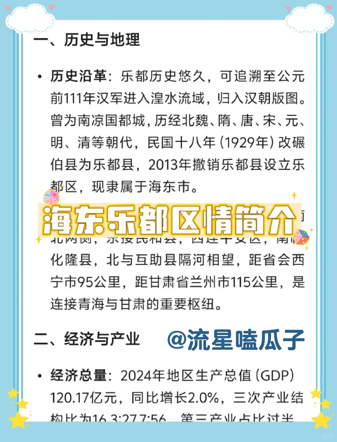 假如你从10.23备考海东乐都区社区工作者
