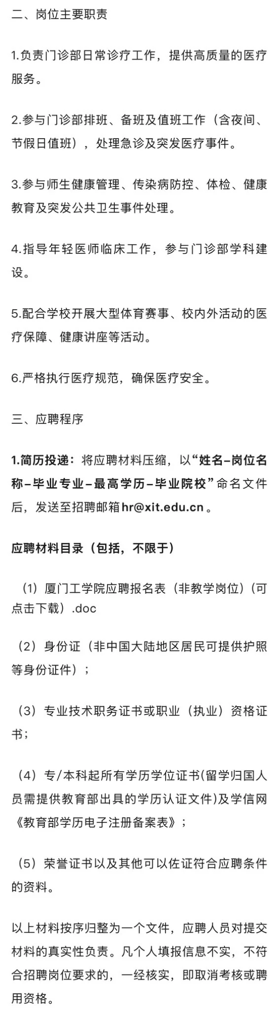 2025.8.4，校医大招聘共6所学校招聘校医