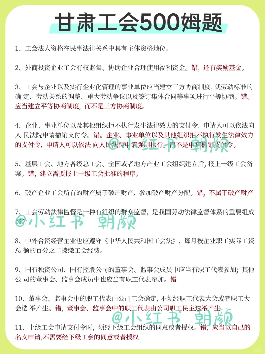 甘肃省总工会新通知！大概率就考这些……