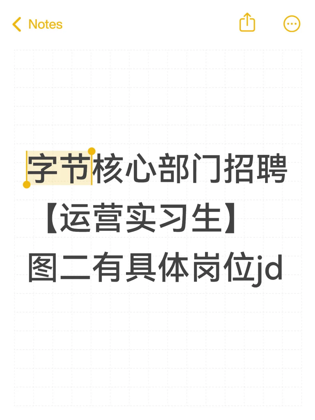 急招！字节核心部门招聘【运营实习生】