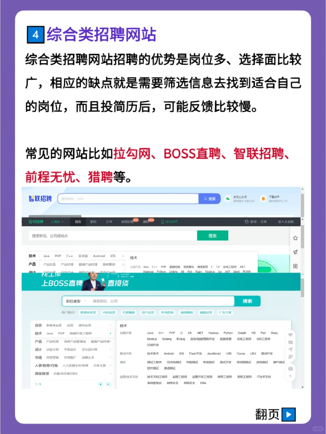 程序员找工作哪个网站比较好❓🤔