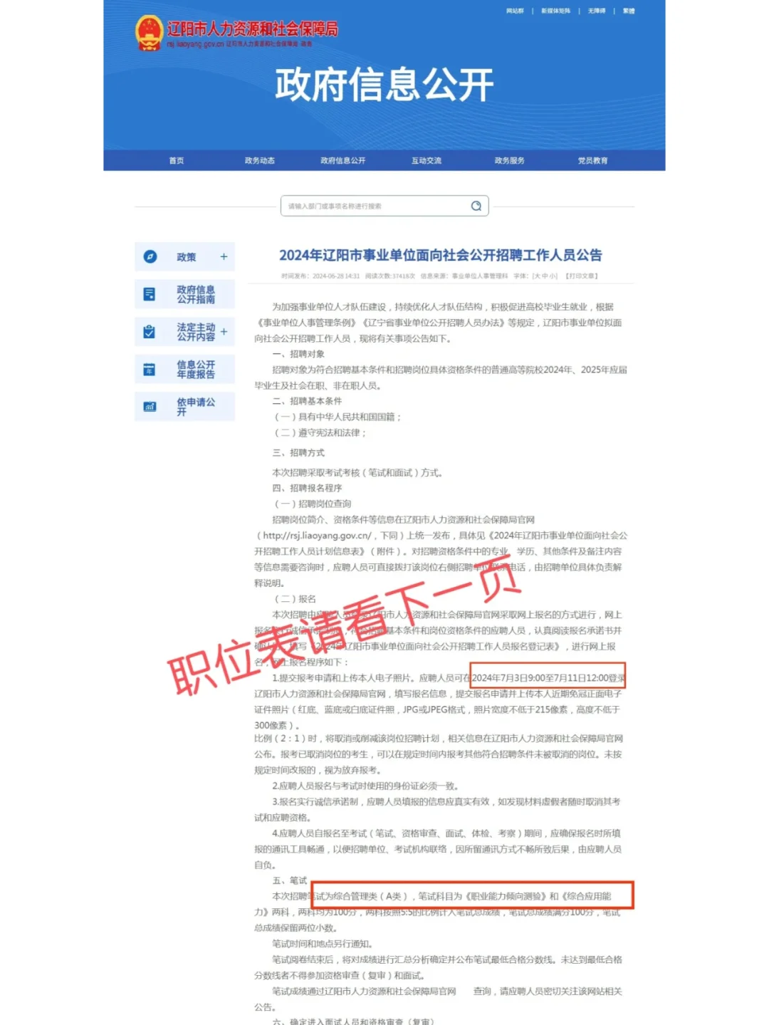 2024年辽阳市事业单位招聘72人公告