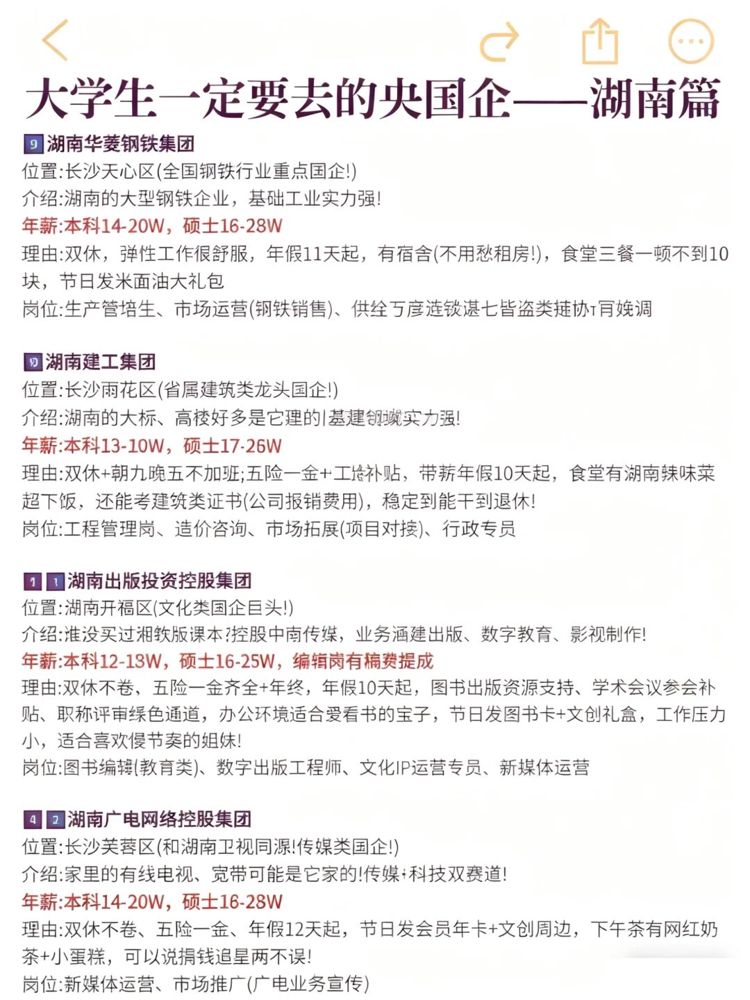 应届生值得投递国央企-湖南篇