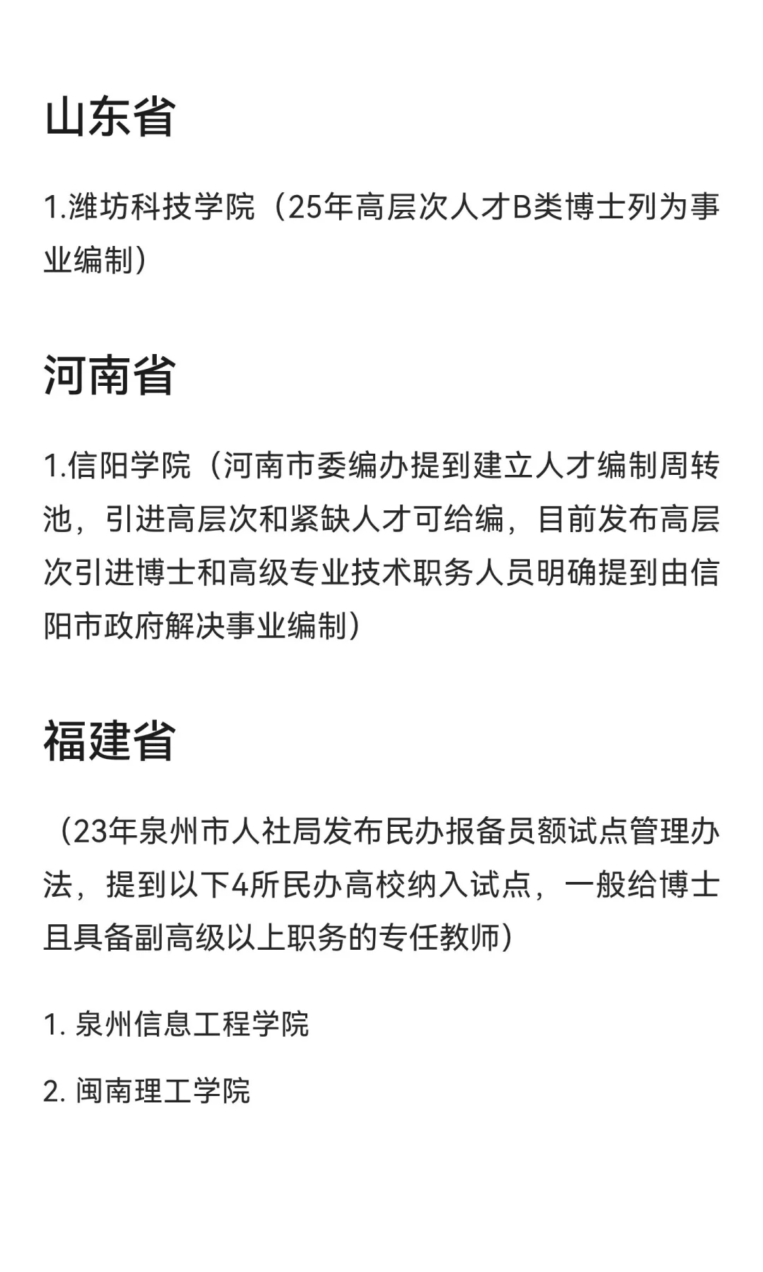 盘点有编制名额的民办高校名单