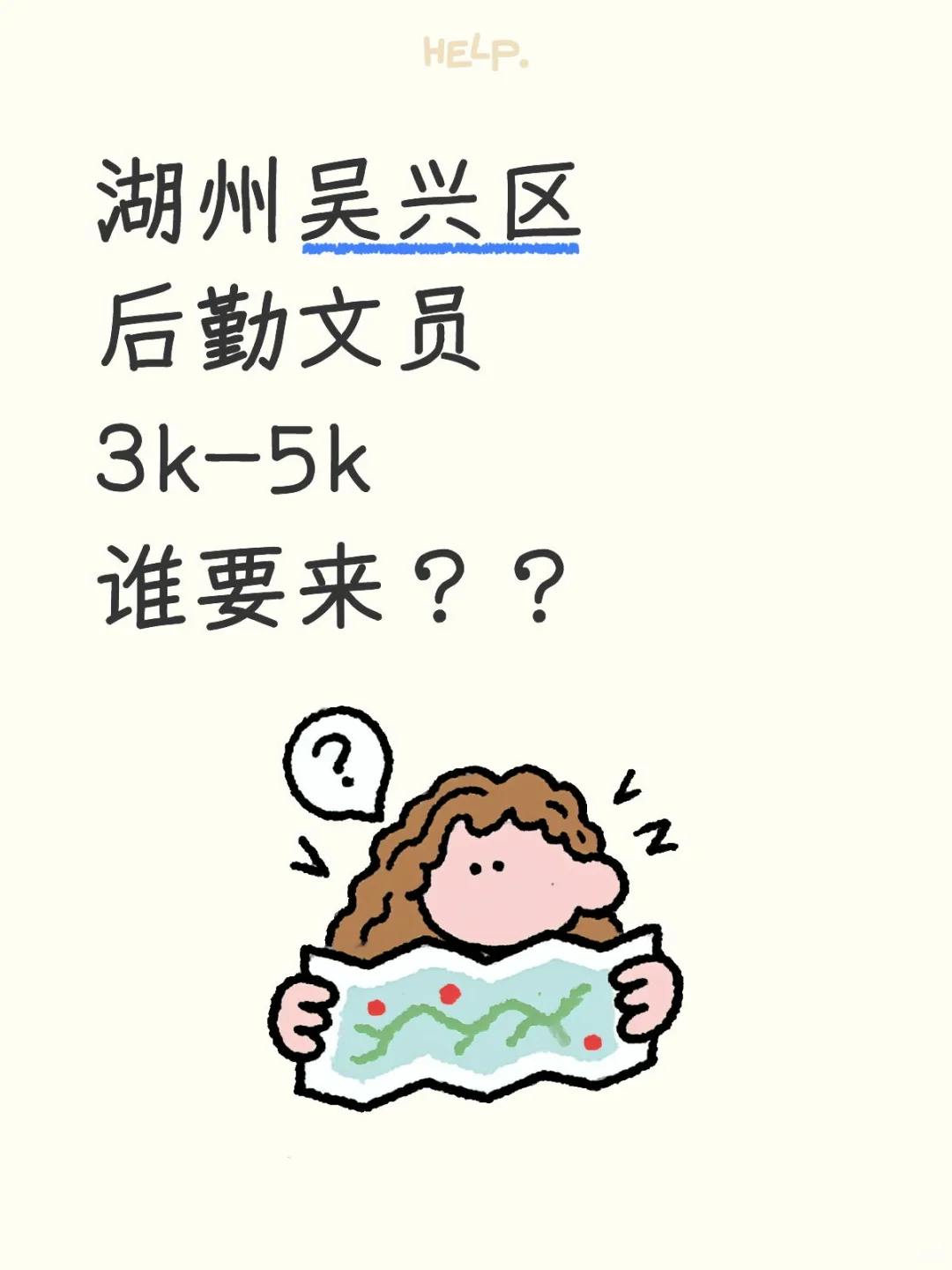 湖州内勤文员～