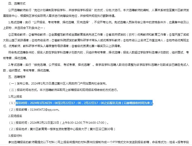 黄州区教师招聘公告