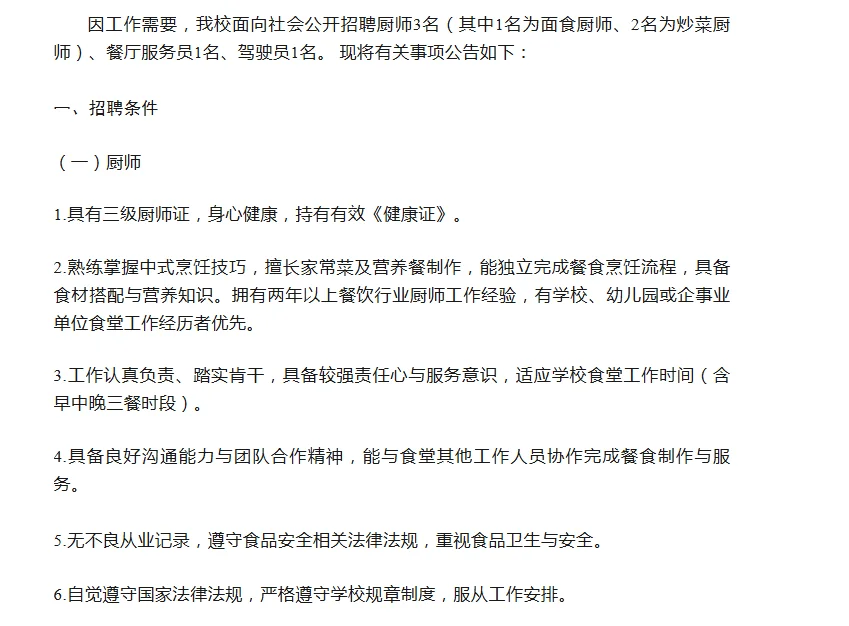 陕西省特殊教育学校招聘临时人员